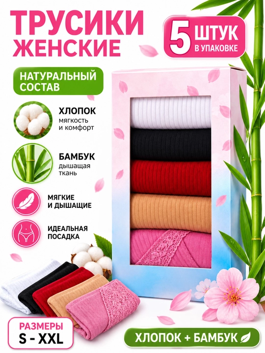 Ayollar uchun ichki kiyim — 5 dona to‘plam, paxta + bambuk - 