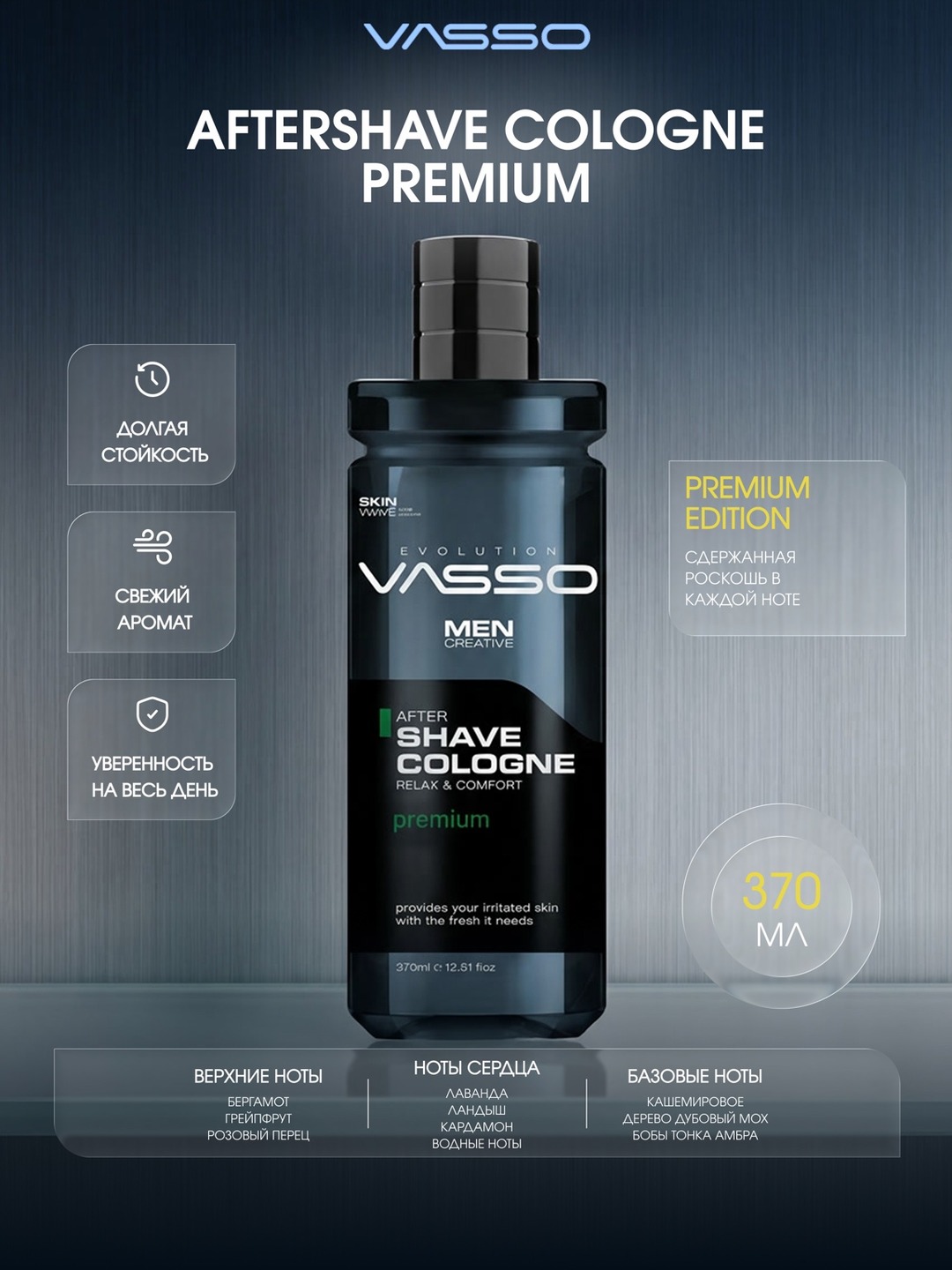 VASSO Aftershave Cologne Premium — Одеколон после бритья - 