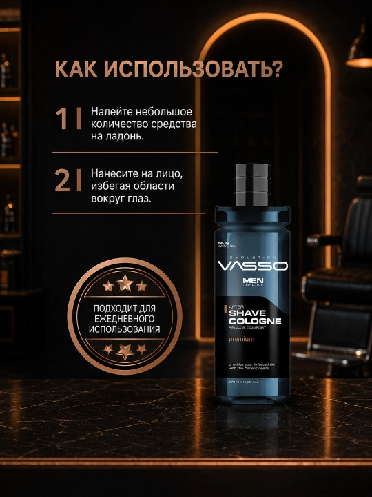 VASSO Aftershave Cologne Premium — Одеколон после бритья