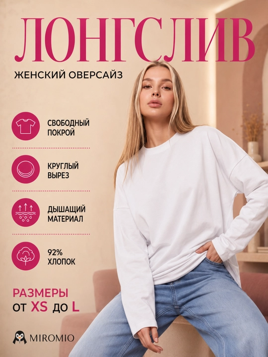 Женский лонгслив оверсайз с длинным рукавом - 