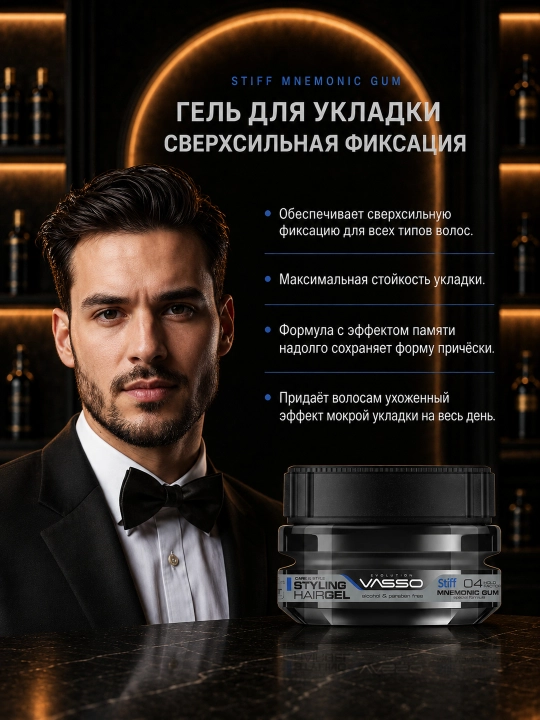 VASSO Stiff soch uchun gum gel, maksimal fiksatsiya, nam effekt