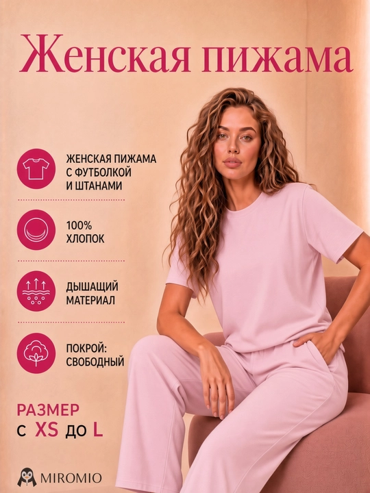 Ayollar pijamasi futbolka va shim bilan - 