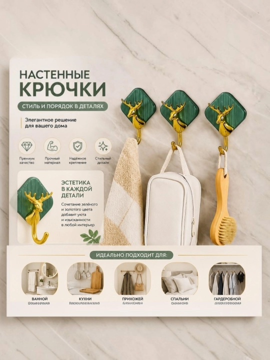 Настенные крючки,держатели одежды,самоклеящиеся вешалки для ванной и кухни, стильные в дом - 