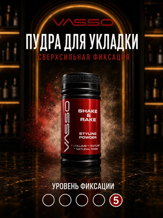 Пудра для объема волос VASSO Ultra Matte, сильная фиксация, матовый эффект