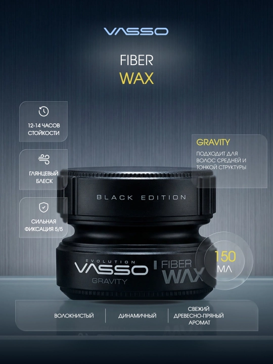 Файбер-воск для волос VASSO Gravity, сильная фиксация, легкий блеск - 