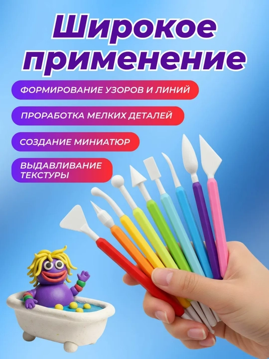 Набор инструментов для лепки 9 шт, стеки для пластилина и творчества детей