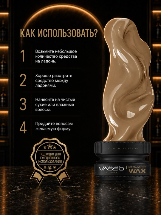Помада-воск для волос VASSO Dynamic, сильная фиксация, мокрый эффект