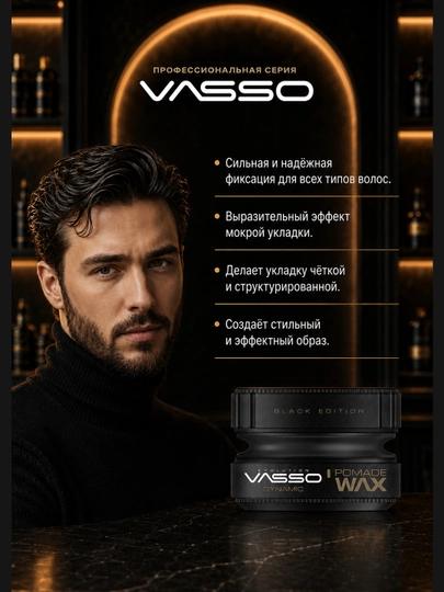 Помада-воск для волос VASSO Dynamic, сильная фиксация, мокрый эффект