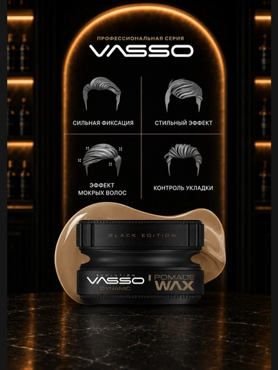 Помада-воск для волос VASSO Dynamic, сильная фиксация, мокрый эффект
