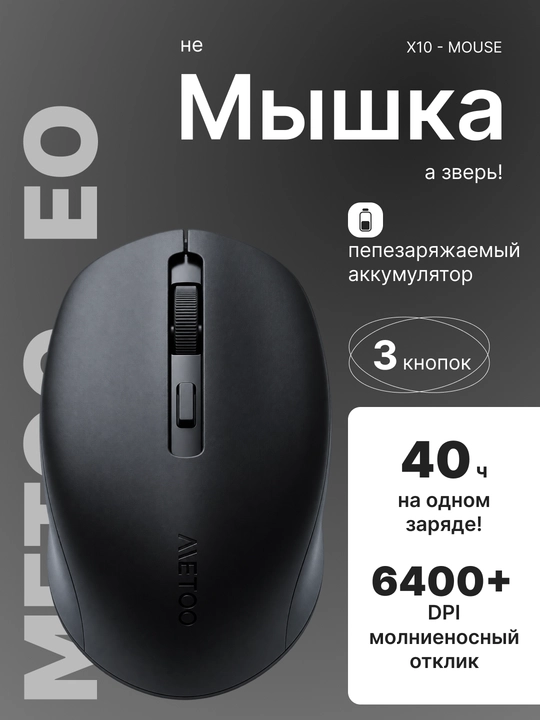 Simsiz Metoo EO universal sichqonchasi - 