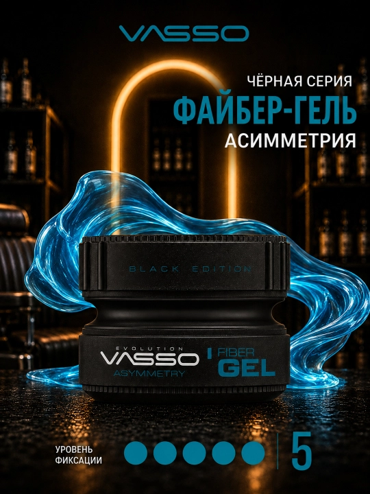 Файбер-гель для волос VASSO Asymmetry, экстрасильная фиксация, яркий блеск