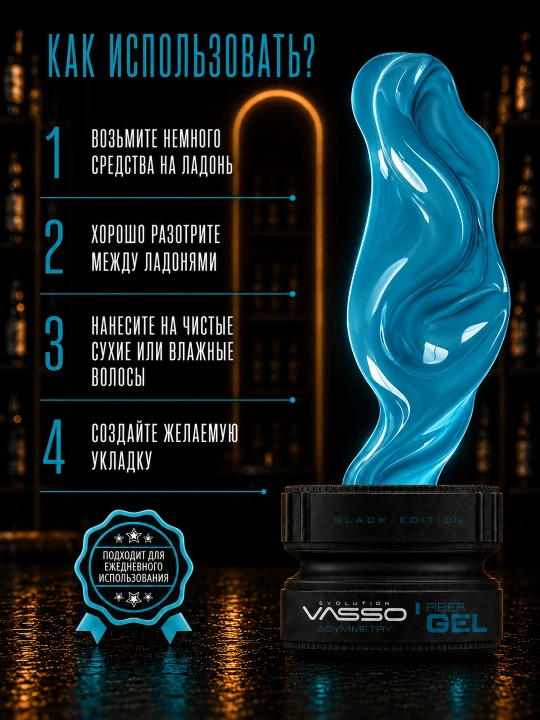 Файбер-гель для волос VASSO Asymmetry, экстрасильная фиксация, яркий блеск