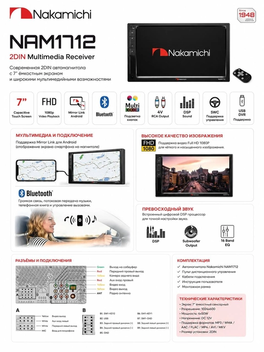 Nakamichi NAM1712 2DIN — Автомагнитола 7" с сенсорным экраном, Bluetooth, Full HD