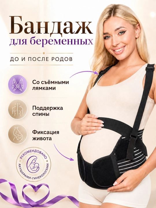 Бандаж для беременности и послеродового периода — поддержка спины и подтяжка живота
