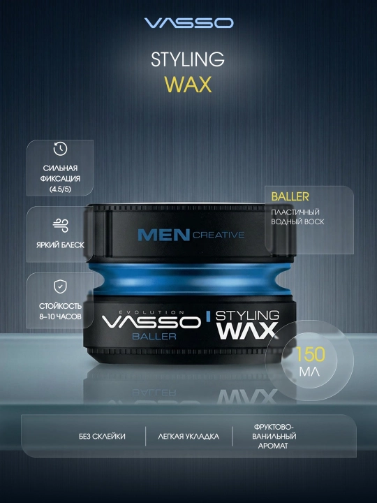 Воск для волос VASSO Aqua Wax Baller, сильная фиксация, мокрый эффект - 
