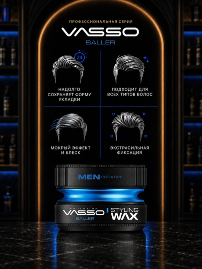 Воск для волос VASSO Aqua Wax Baller, сильная фиксация, мокрый эффект