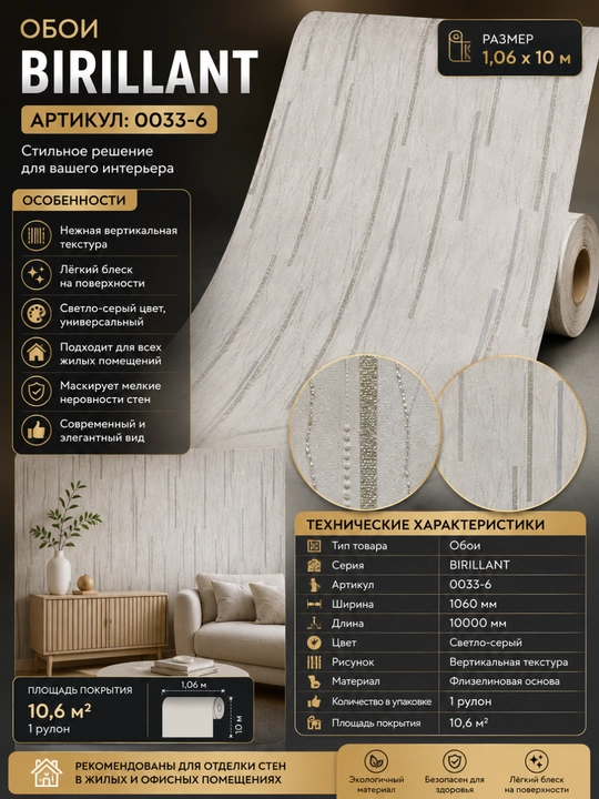Обой «Бриллиант»  1,06 × 10 m, - 