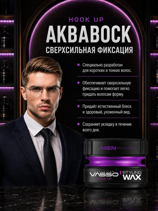 Воск для волос VASSO Aqua Wax Hook Up, средне-сильная фиксация, естественный блеск