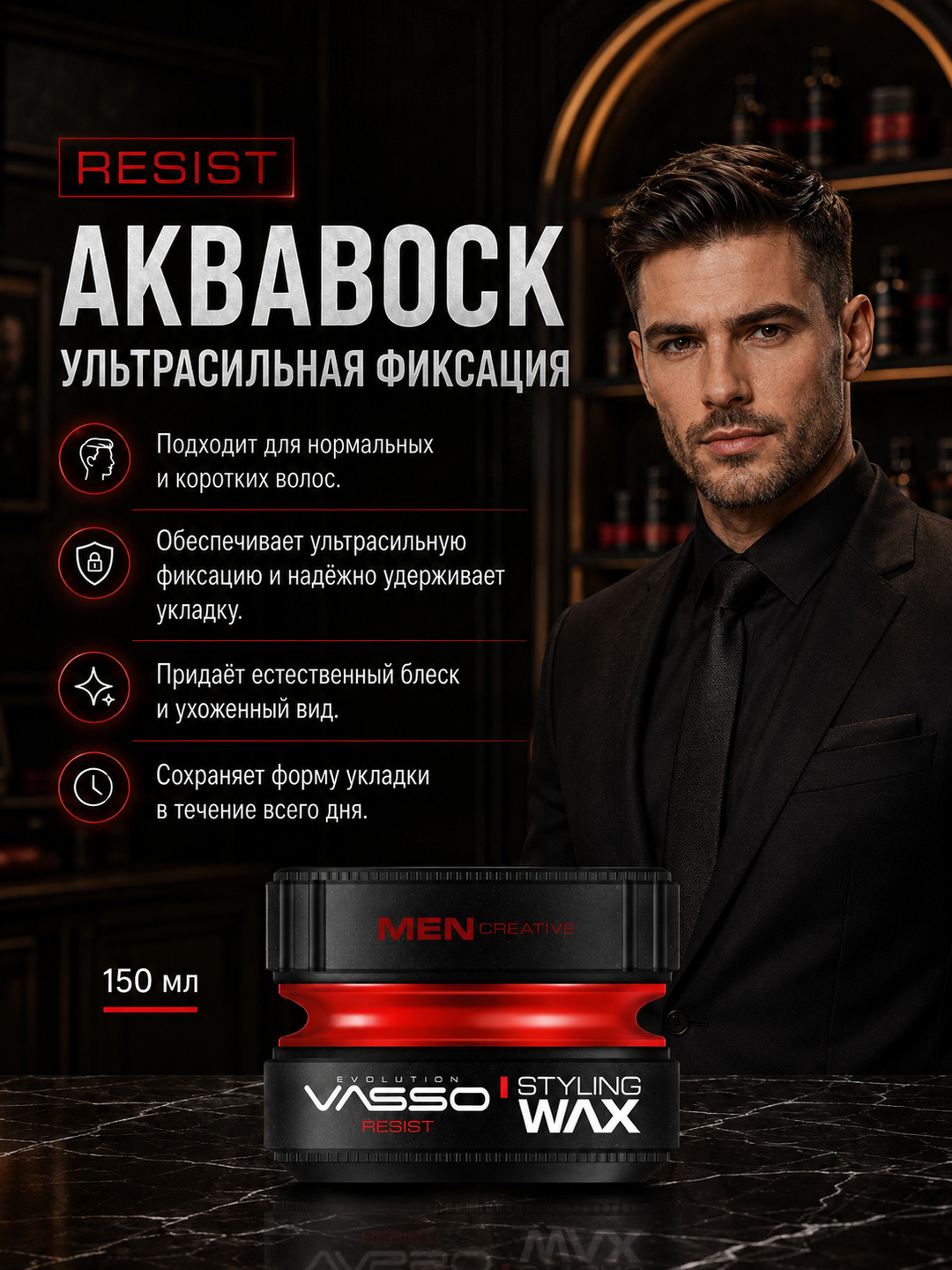 Воск для волос VASSO Aqua Wax Resist, сильная фиксация, естественный блеск