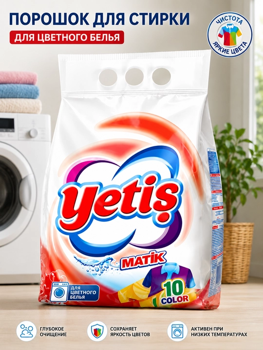 Порошок для стирки Yetiş Matik Color 10 Color, средство для цветного белья, уход за бельем - 