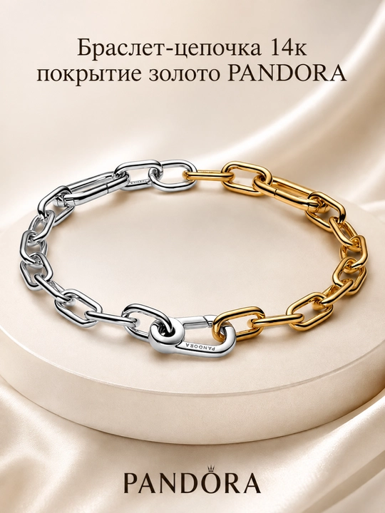 Браслет-цепочка Pandora с покрытием 14К золотом, арт. 563689C00 - 