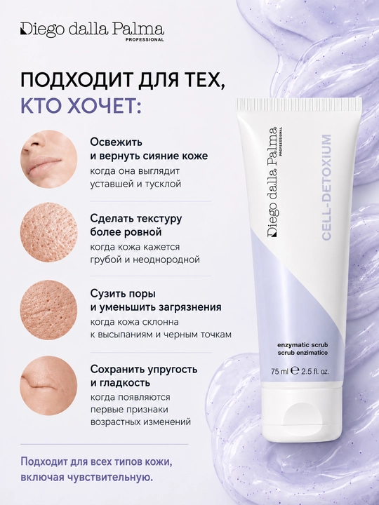 Энзимный скраб для лица Diego dalla Palma Professional Cell-Detoxium