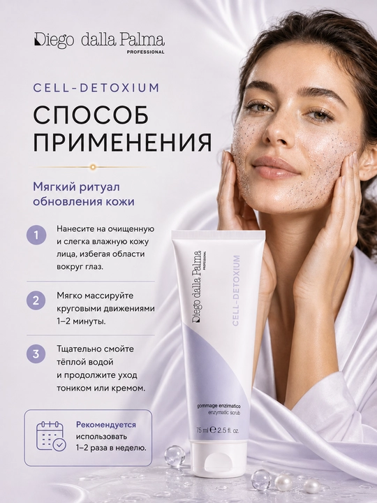 Энзимный скраб для лица Diego dalla Palma Professional Cell-Detoxium
