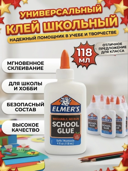 Клей ПВА для шолы и офисов 118 мл