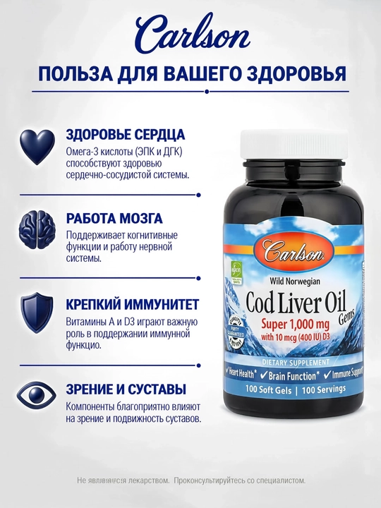 Carlson Wild Norwegian Cod Liver Oil, жир печени трески, 1000 мг, 100 капсул