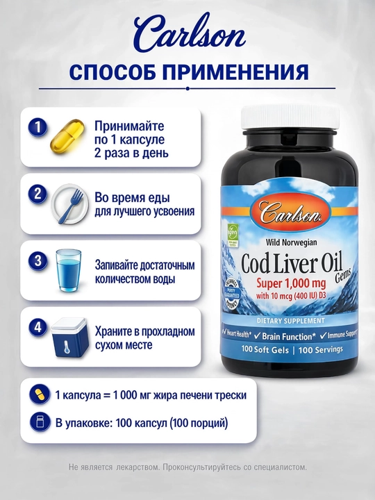 Carlson Wild Norwegian Cod Liver Oil, жир печени трески, 1000 мг, 100 капсул
