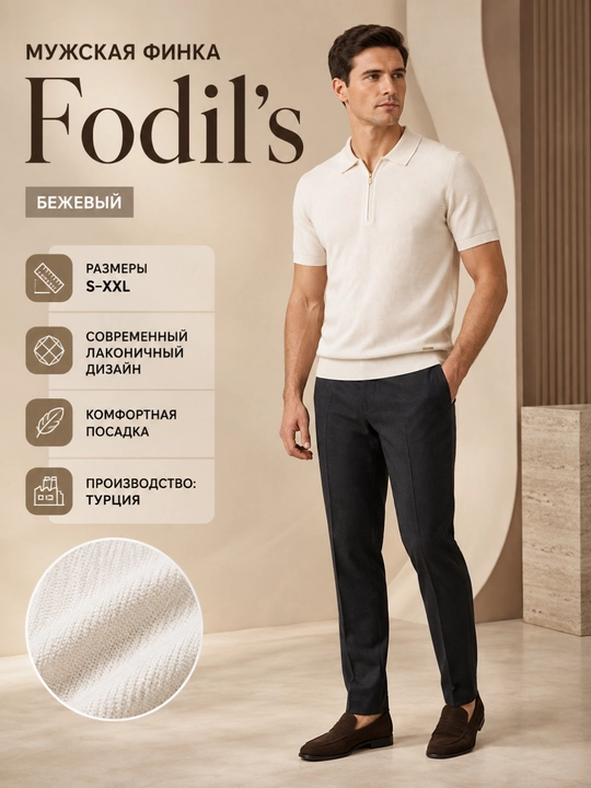 Финка Fodil’s бежевый, мужская одежда - 