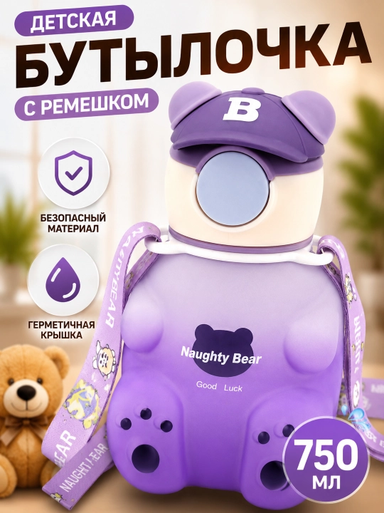 Бутылка для воды, детская, с силиконовой трубочкой, для мальчиков и для девочек медвежонок - 