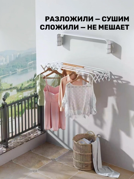 Универсальная настенная сушилка для белья складная / Гармошка, до 10 кг