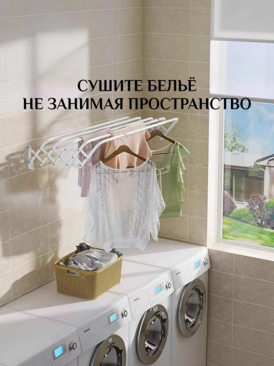 Универсальная настенная сушилка для белья складная / Гармошка, до 10 кг