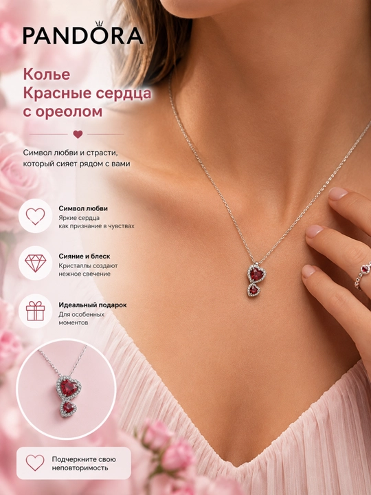 Ожерелье Pandora Красные сердца Halo 393658C01, серебро 925