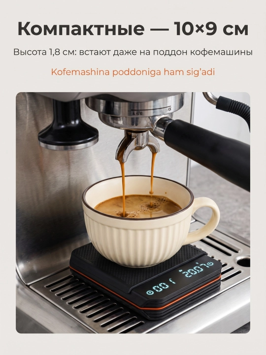 Электронные кофейные весы с таймером