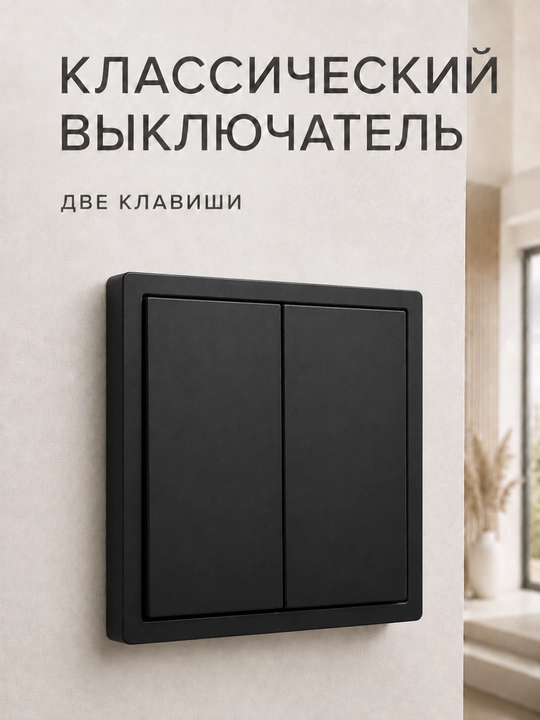 Klassik kesishma (perekrёstniy) o‘chirgich, 1 va 2 klavishli