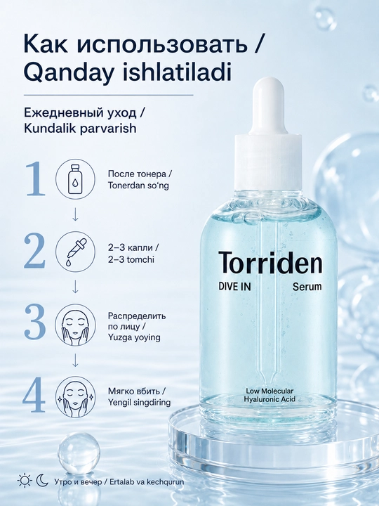 Gialuron kislotasi bilan namlovchi zardob Torriden Hyaluronic Acid Serum