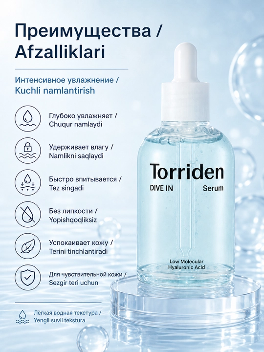 Gialuron kislotasi bilan namlovchi zardob Torriden Hyaluronic Acid Serum
