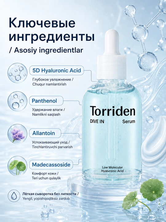Gialuron kislotasi bilan namlovchi zardob Torriden Hyaluronic Acid Serum