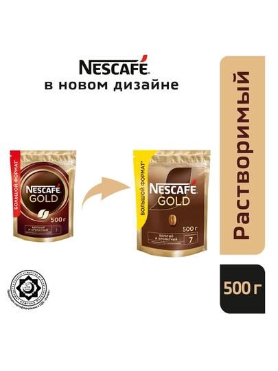 Кофе Nescafe Gold, 500 гр