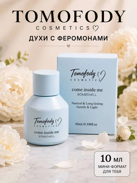 Парфюмерная вода TOMOFODY Eau de Parfum 10 мл — женский стойкий парфюм с феромонами - 