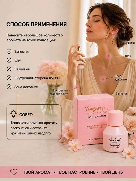 TOMOFODY parfyumlangan suv, 10 ml — feromonli ayollar atiri, uzoq saqlanuvchi parfum