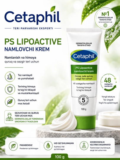 Cetaphil PS Lipoactive увлажняющий крем для лица 100 г