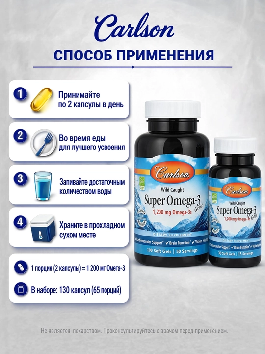 Carlson Super Omega-3, Омега-3 из рыбы дикого улова, рыбий жир, 130 капсул
