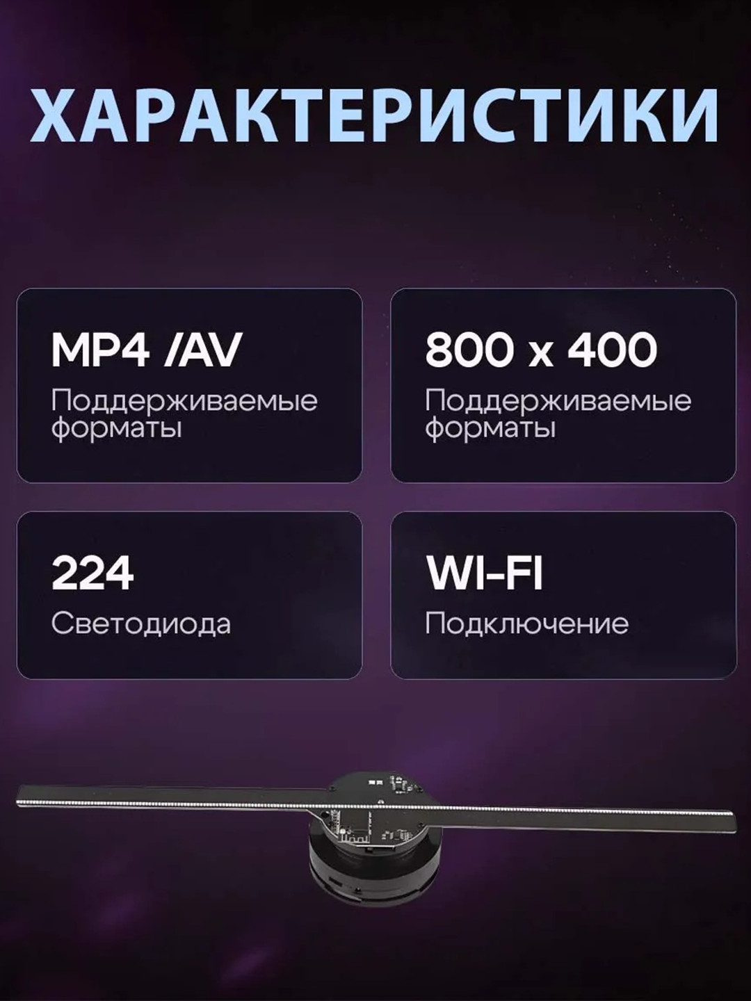 3D Golografik proyektor-ventilyator — istalgan video va fotosuratlar , 42 sm, Wi-Fi, LED
