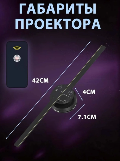 3D Golografik proyektor-ventilyator — istalgan video va fotosuratlar , 42 sm, Wi-Fi, LED