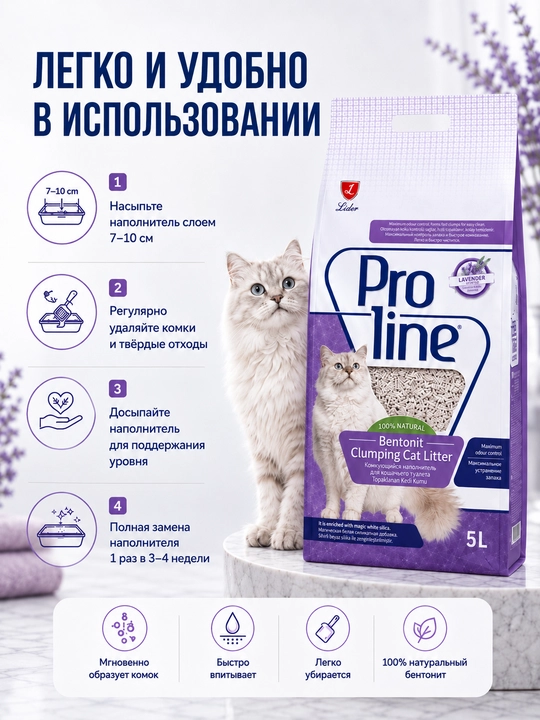 Proline  комкающийся бентонитовый наполнитель с ароматом лаванды  4.25 кг