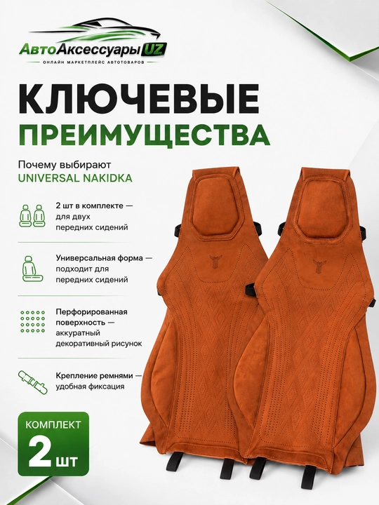 Universal avto o‘rindiq chexol-nakidkalari, old o‘rindiqlar uchun 2 dona, jigarrang