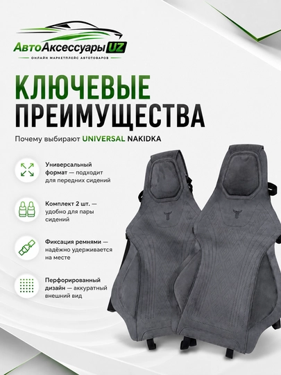 Universal avto o‘rindiq chexol-nakidkalari, old o‘rindiqlar uchun 2 dona, jigarrang